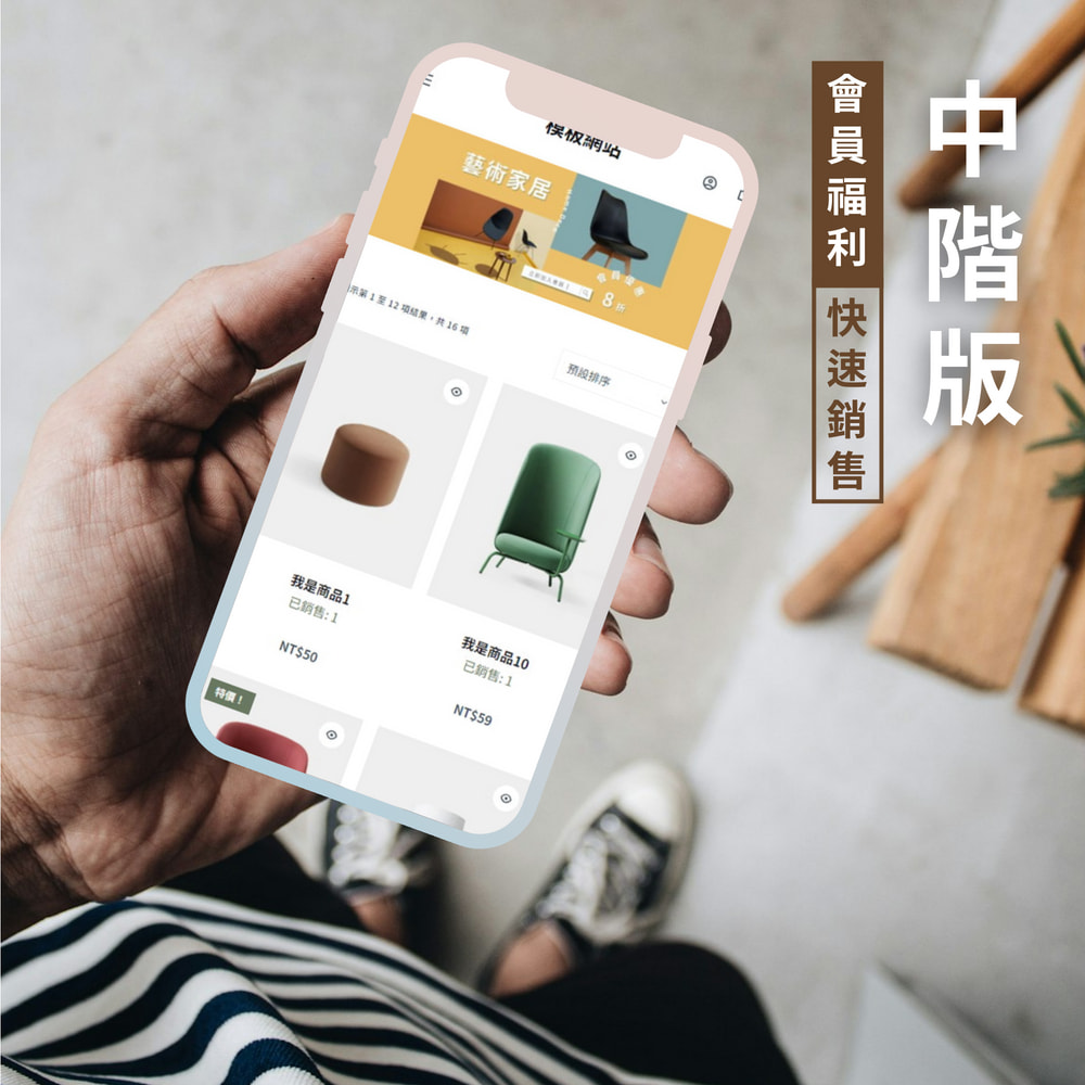 中階網站-給你的會員最好的福利
