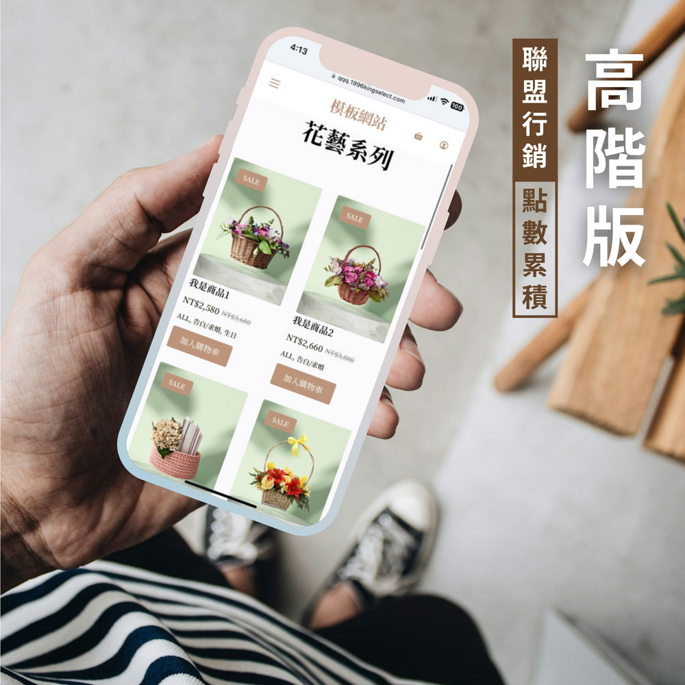 高階網站-強而有力的會員顧客更離不開你