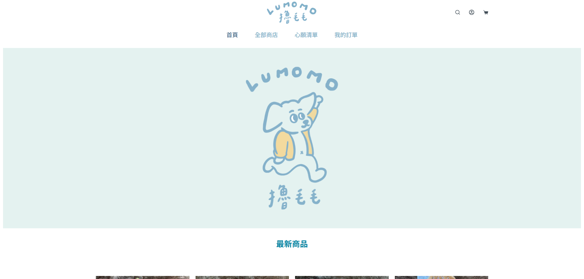 FireShot Capture 1743 首頁 LUMOMO擼毛毛 lumomo2024.com