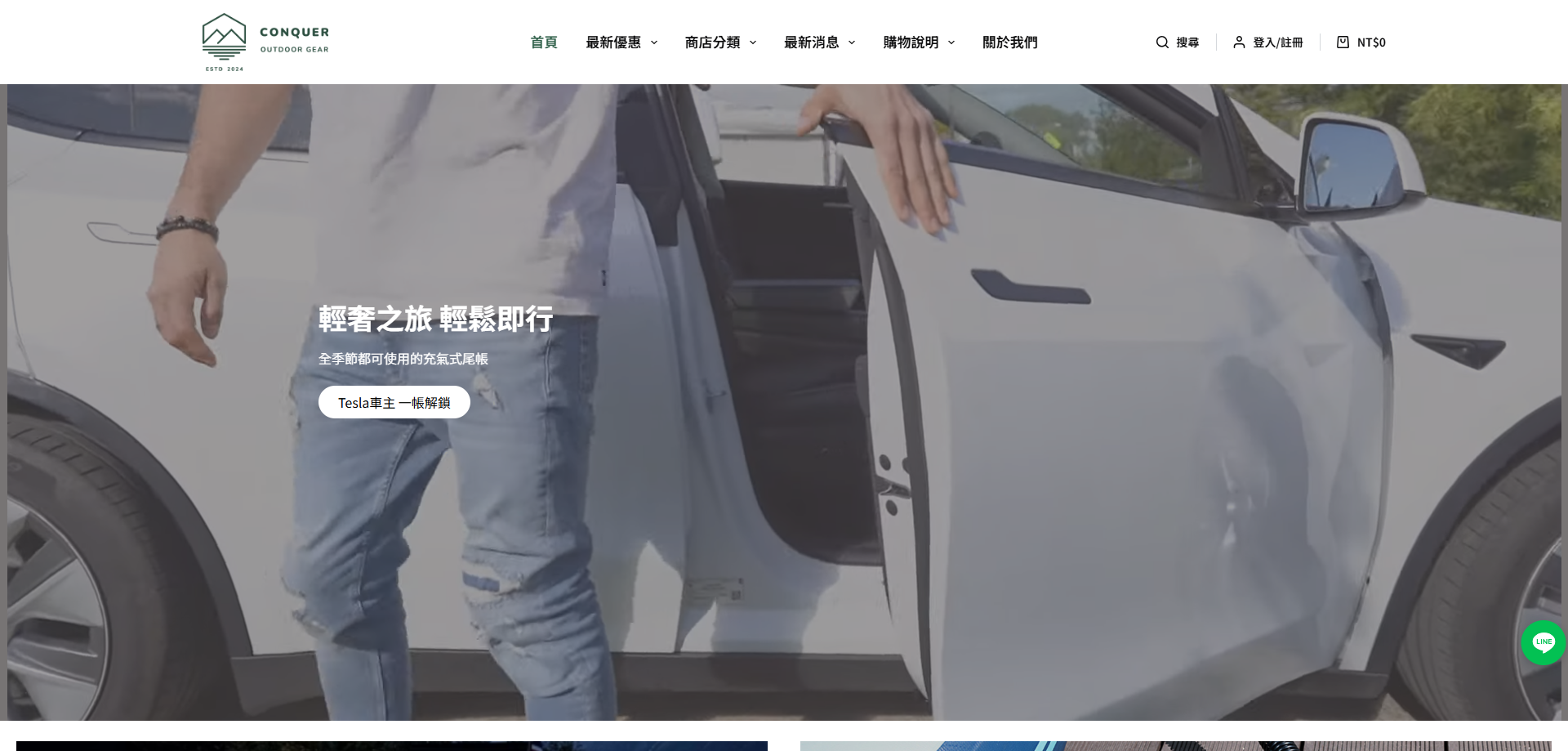 FireShot Capture 1748 首頁 Conquer outdoor gear特斯拉Model Y露營用品 tentsla asia.com.tw