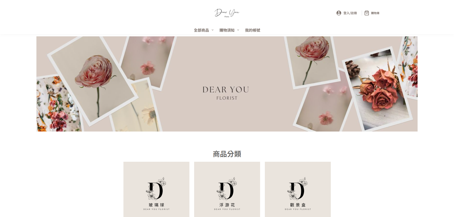 FireShot Capture 1757 首頁 Dear you florist dearyouflorist.com