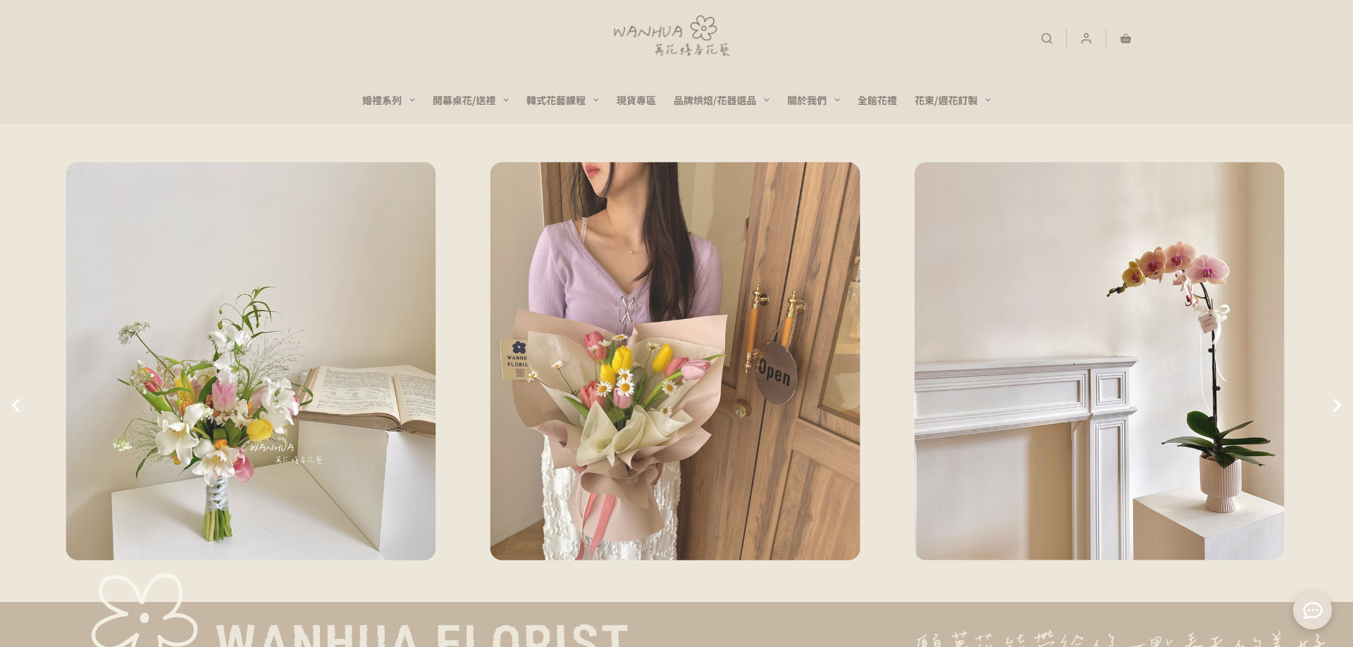 FireShot Capture 1762 WANHUA萬花嬉春花藝 wanhuaflorist.com.tw
