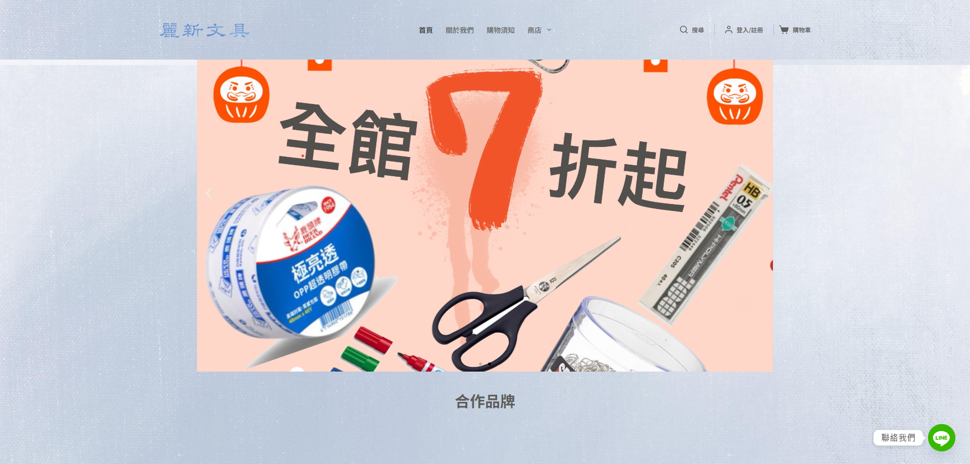 FireShot Capture 1773 首頁 麗新文具 lixinstore.com
