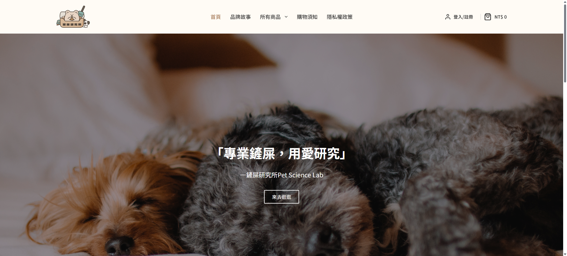 FireShot Capture 055 首頁 鏟屎研究所 [petscilab.com]