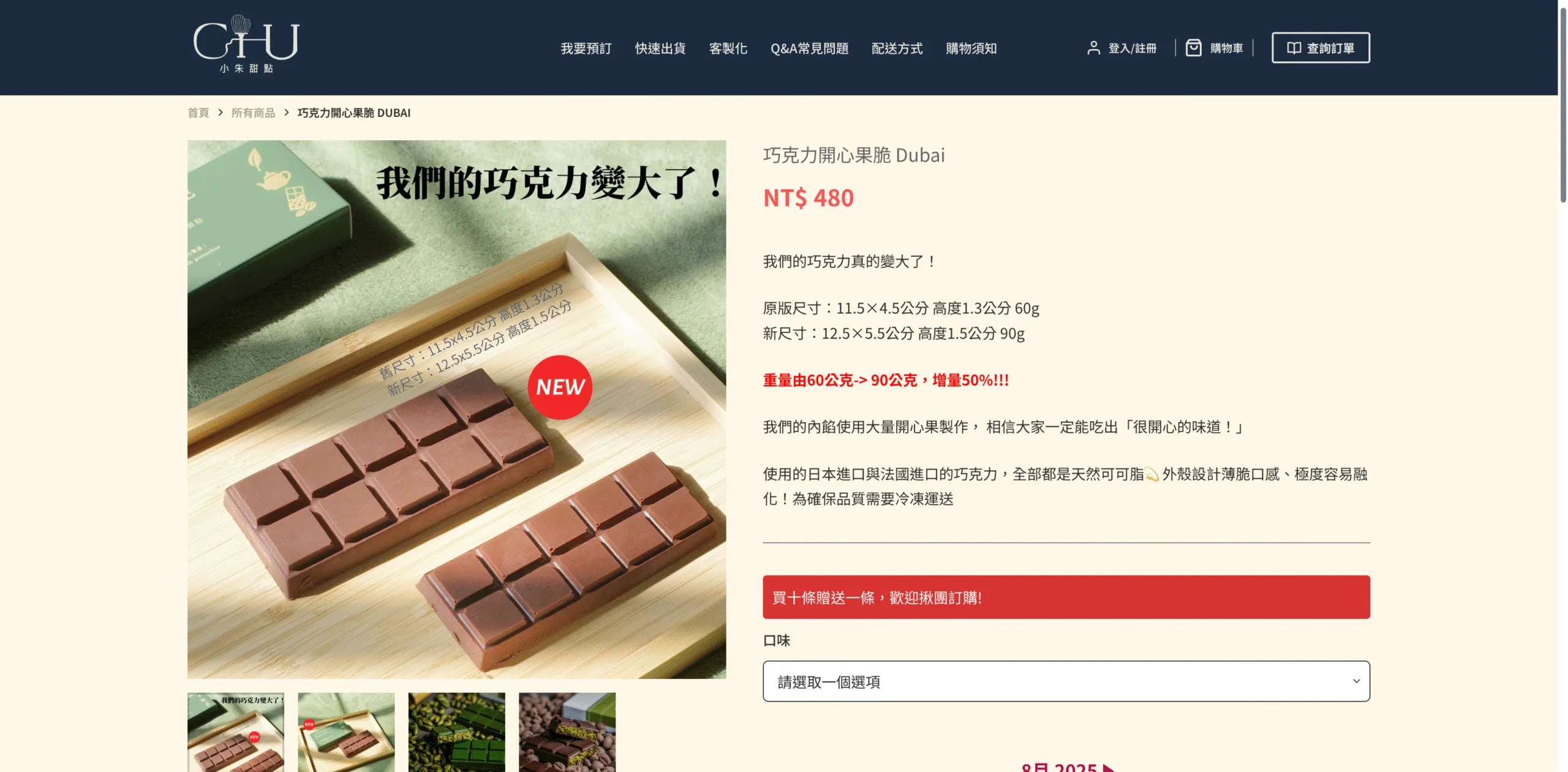 FireShot Capture 164 巧克力開心果脆 Dubai 小朱甜點工作室 chu2019.com scaled