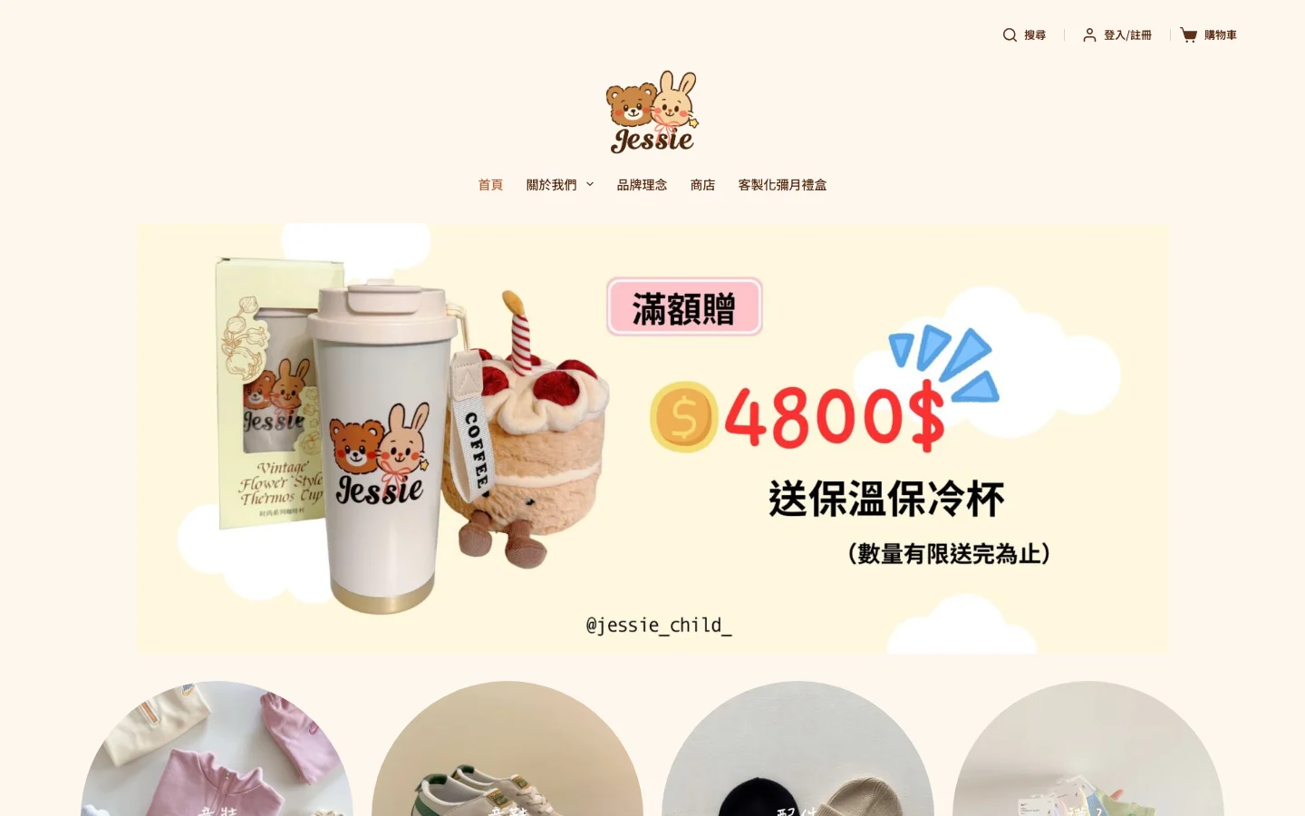 Jessie童裝 首頁