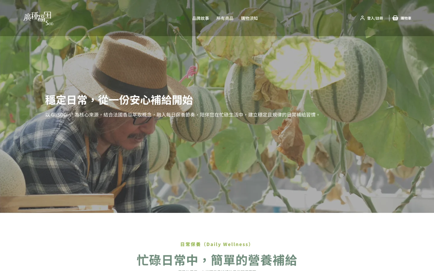 廣種福田SOD 首頁
