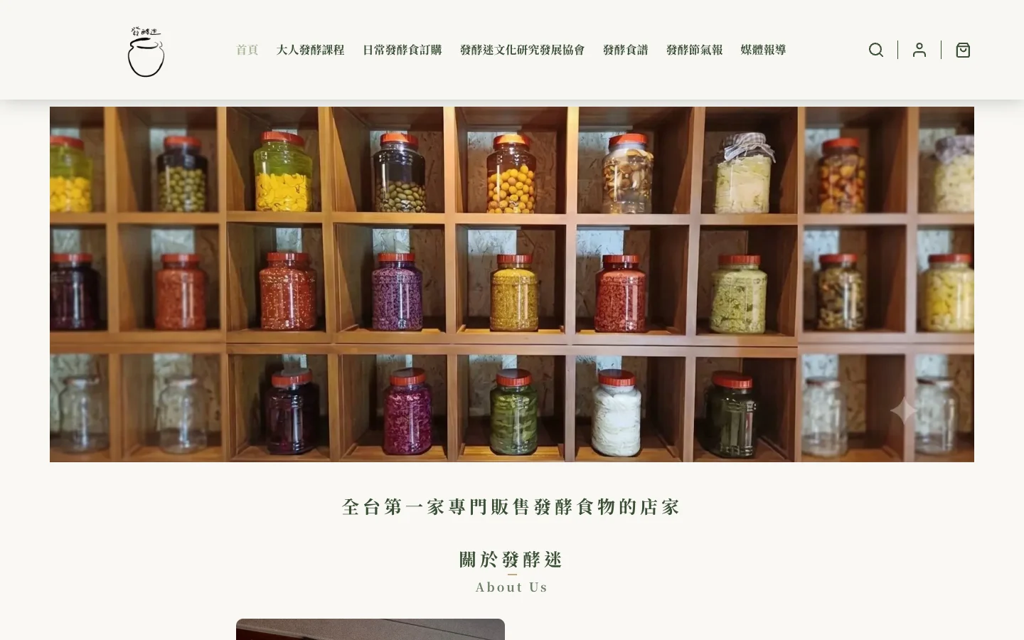 發酵迷 首頁